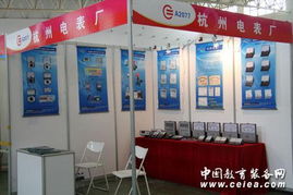 杭州電具廠亮相第63屆教育裝備展示會，引領教學儀器創(chuàng)新前沿